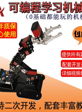 学习型开源6自由度机械手机械臂STM32/51/ardunio在线图形化编程