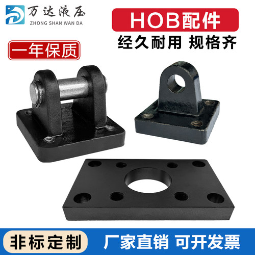 HOB重型油缸附件模具液压缸单耳CA双环座CB法兰板FA压板50/63/80