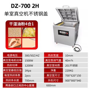 700型单室真空包装 熟食卤制品商用真空机 机 电子产品真空封口机