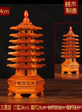 桃木文昌塔笔摆件木质七层九层十三层13层的木制书房书桌装饰品