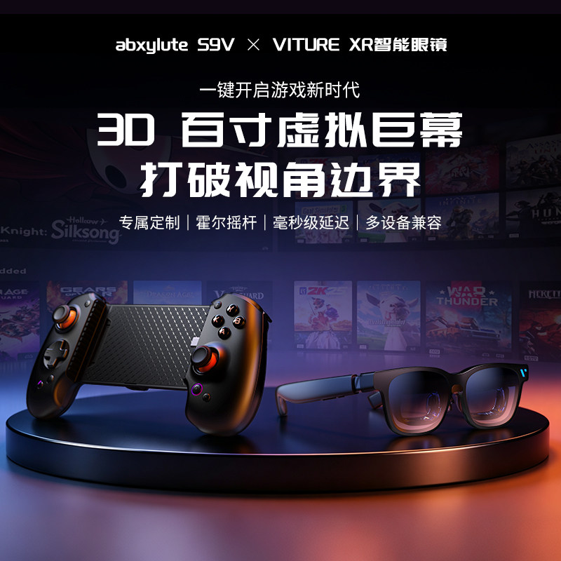 S9v拉伸游戏手柄+XR智能眼镜图片