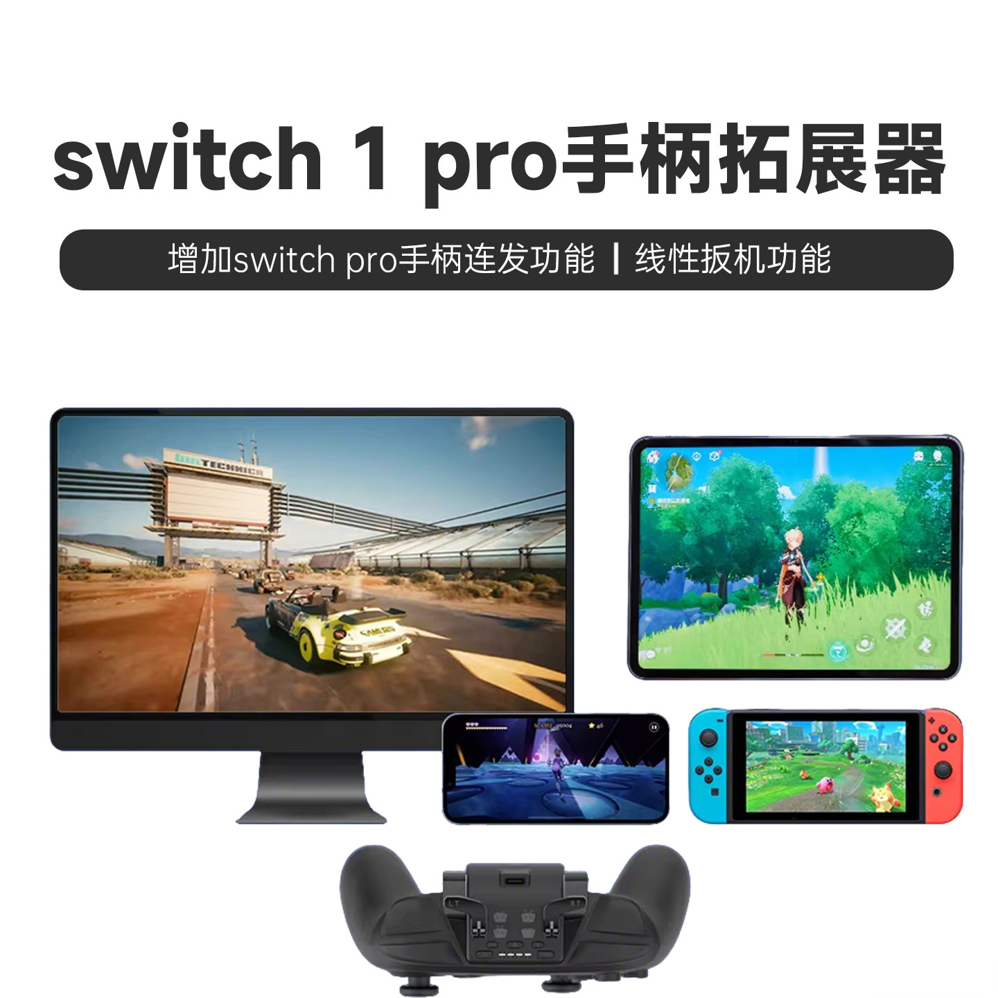 abxylute  switch 1 pro手柄拓展器控制器多功能转换器支持Keylinker增加手柄连发、线性扳机功能