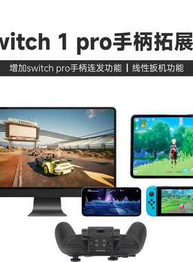 abxylute  switch 1 pro手柄拓展器控制器多功能转换器支持Keylinker增加手柄连发、线性扳机功能