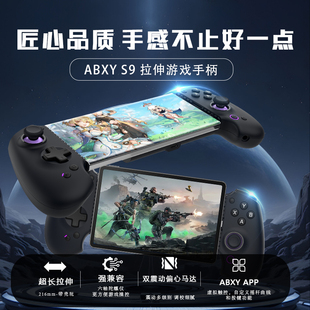 三角洲行动 abxyluteS9拉伸游戏手柄 C蓝牙 Type 流放之路2 手机平板游戏手柄安卓苹果