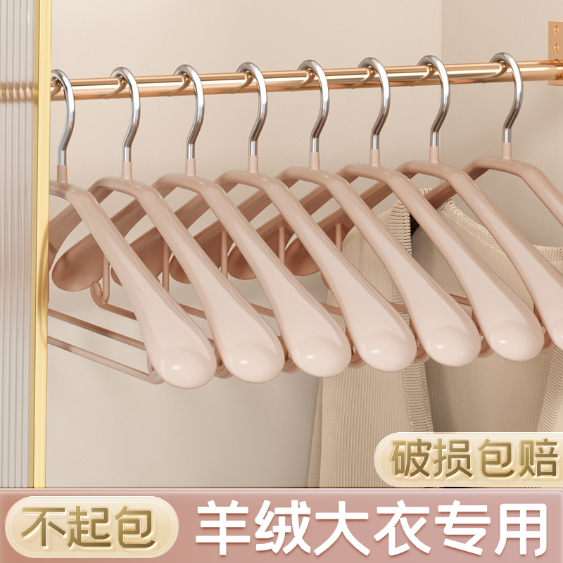 加厚大衣架子家用挂衣无痕防肩角