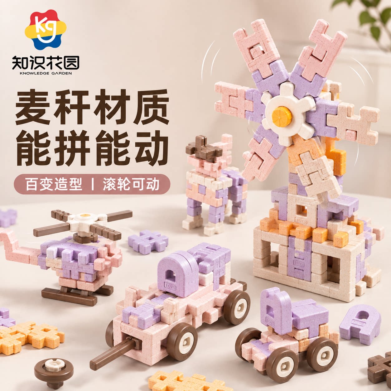 知识花园麦秆软积木大颗粒玩具