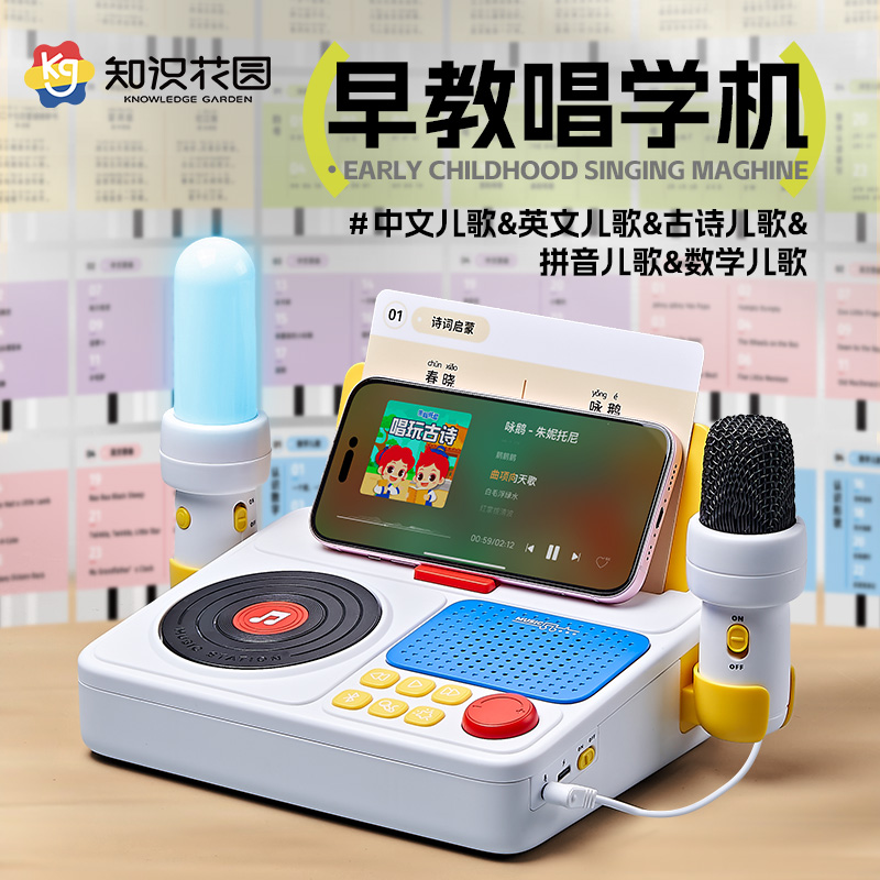 知识花园早教唱学机儿童麦克风