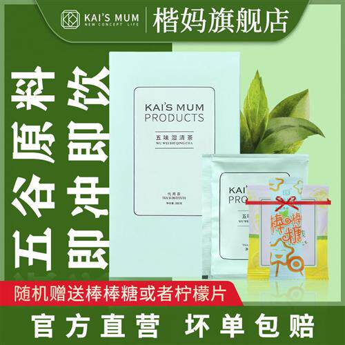 楷妈五味湿清茶儿童红豆薏米薏仁茶玫瑰花20袋/盒正品包邮清湿茶