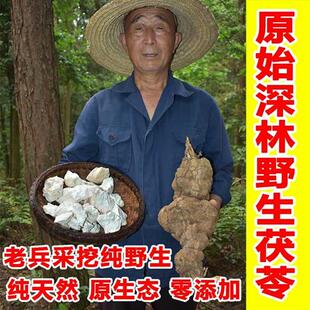 野生特级土白茯苓块干货中药材正品 中草药粉丁非云南 500克炒熟