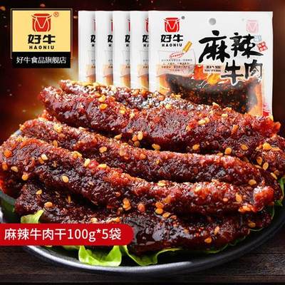 好牛麻辣牛肉干500g袋装 四川成都特产1斤麻辣小吃零食牛肉熟食