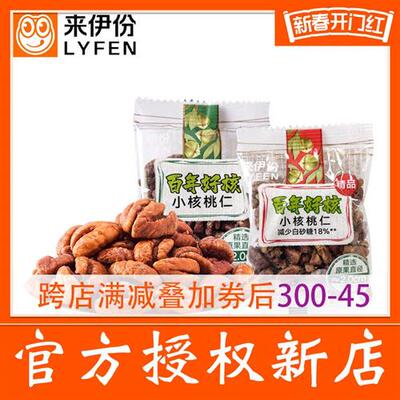 来伊份百年好核精品小核桃仁500g散称小包装临安山核桃坚果仁炒货