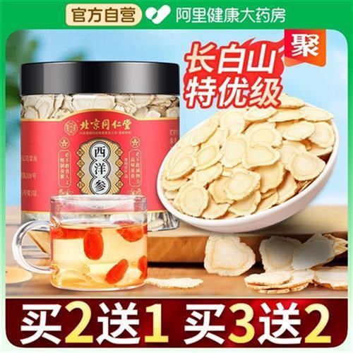 北京同仁堂西洋参粉切片花旗参正品官方旗舰店50g泡水人参片