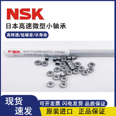 进口轴承NSK正品微型轴承