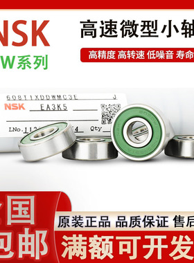 NSK日本进口微型高速轴承604 605 606 607 608 609 683 ZZ DD SS