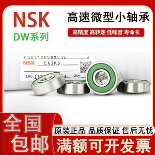 NSK原装正品进口微型高速轴承 607 608 609 629 6201 6308DW