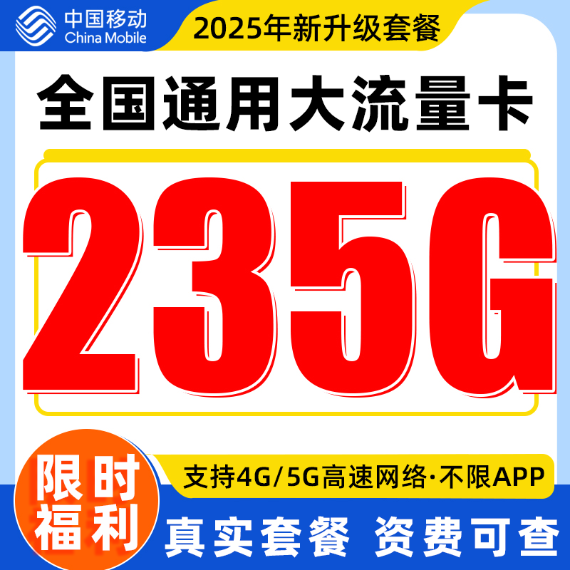 正规运营商大流量卡 超低月租 网速快不限速