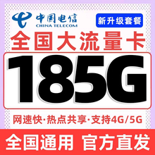 电信流量卡电话卡纯上网中国电信5G流量卡全国通用手机卡大流量卡