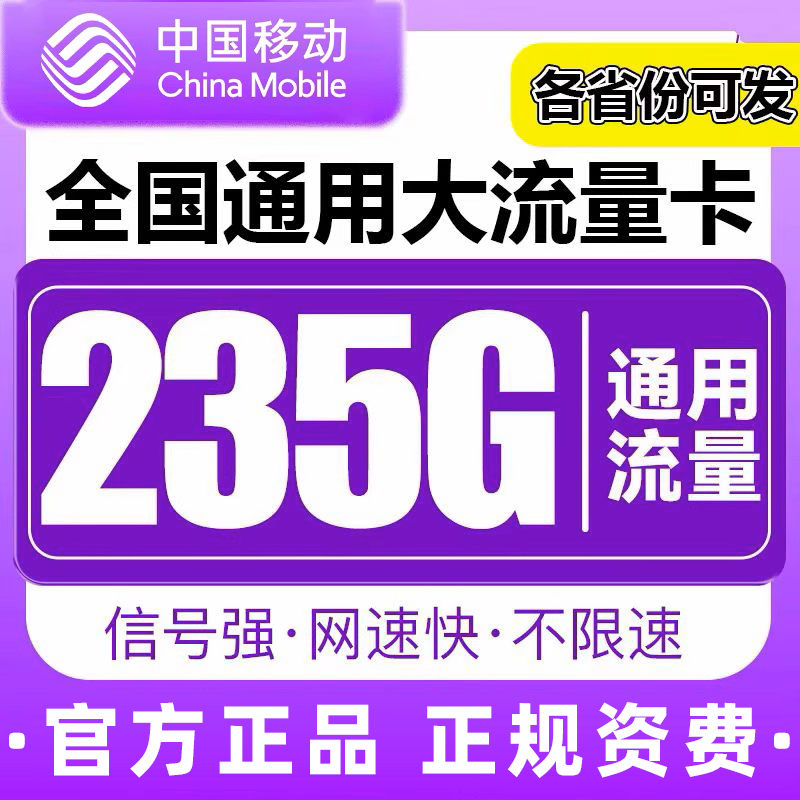 正规运营商大流量卡 超低月租 网速快不限速