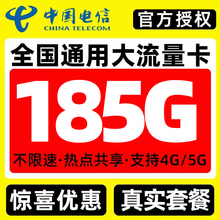 电信流量卡电话卡纯上网中国电信5G流量卡全国通用手机卡大流量卡