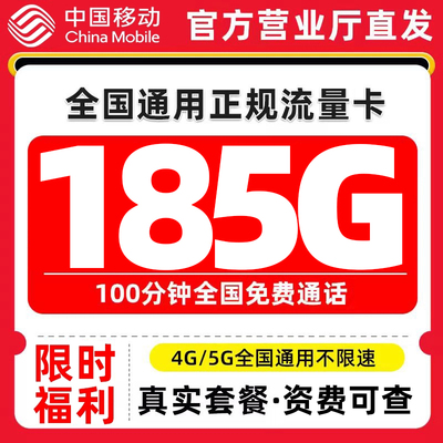 移动流量卡电话卡纯上网中国移动5G流量卡全国通用手机卡大流量卡