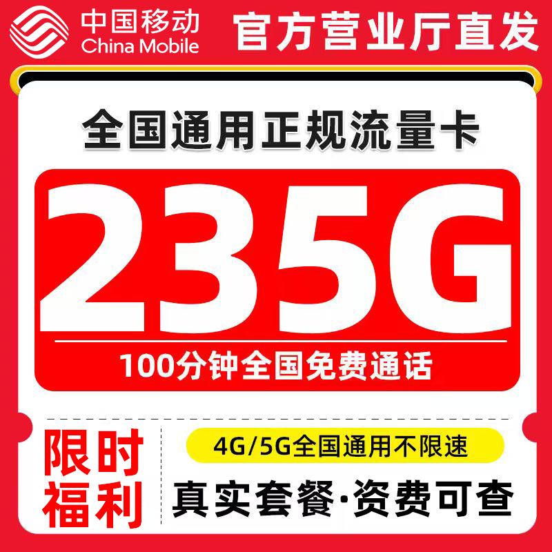正规运营商大流量卡 超低月租 网速快不限速