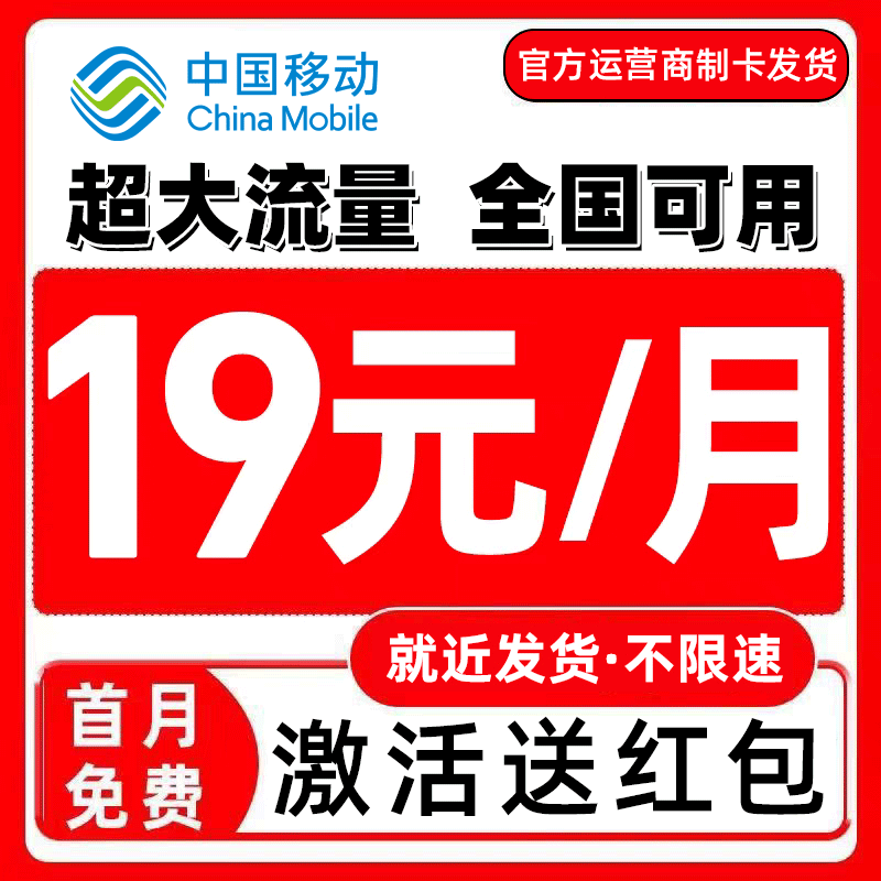正规运营商大流量卡 超低月租 网速快不限速