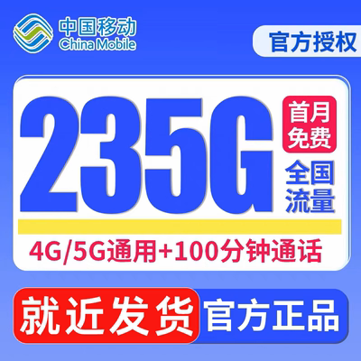 中国移动流量卡电话卡纯上网流量卡全国通用手机卡大流量卡