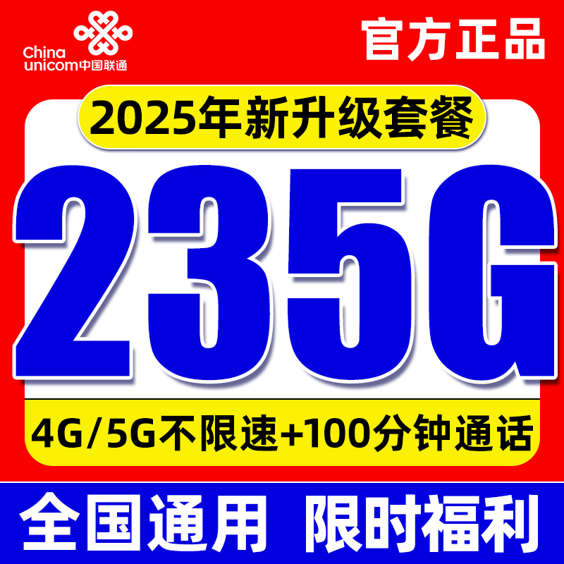 正规运营商大流量卡 超低月租 网速快不限速