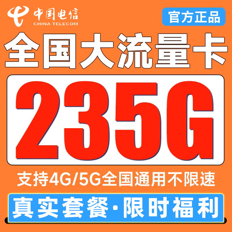 正规运营商大流量卡 超低月租 网速快不限速