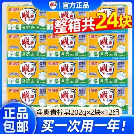 雕牌透明皂洗衣皂肥皂整箱家庭装实惠香味持久去污家用一箱批发