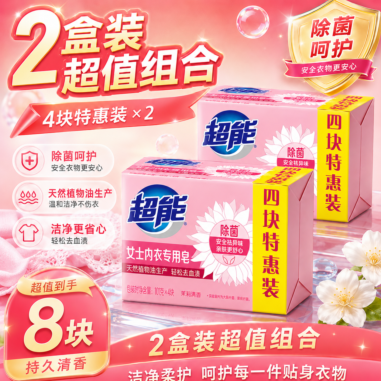 超能肥皂内衣皂101g洗衣皂家庭装实惠装除菌去渍抑菌杀菌女士专用