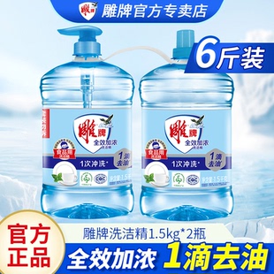 雕牌洗洁精1.5kg 2瓶全效加浓去油洗涤剂家用洗碗精洗碗液正品