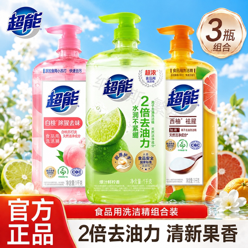 超能洗洁精家用实惠大瓶去油特价