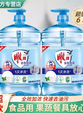 雕牌洗洁精小瓶家用厨房洗涤剂洗碗液大桶清新洗涤灵去油官方正品