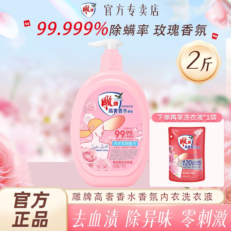 【持久留香】雕牌内衣洗衣液