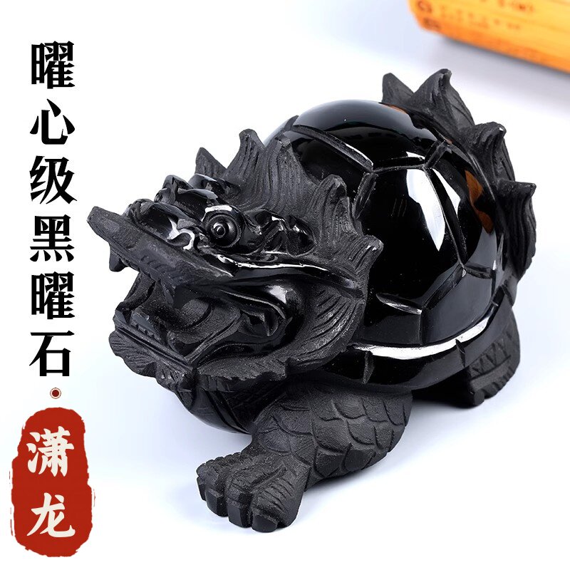 天然黑曜石龙龟摆件原石雕刻客厅玄关家居装饰品办公店铺开业礼物