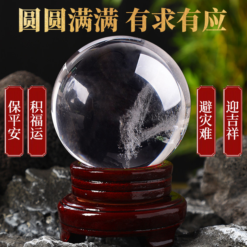 天然白色真水晶球摆件风水球乔迁搬家客厅玄关家居装饰高端工艺品