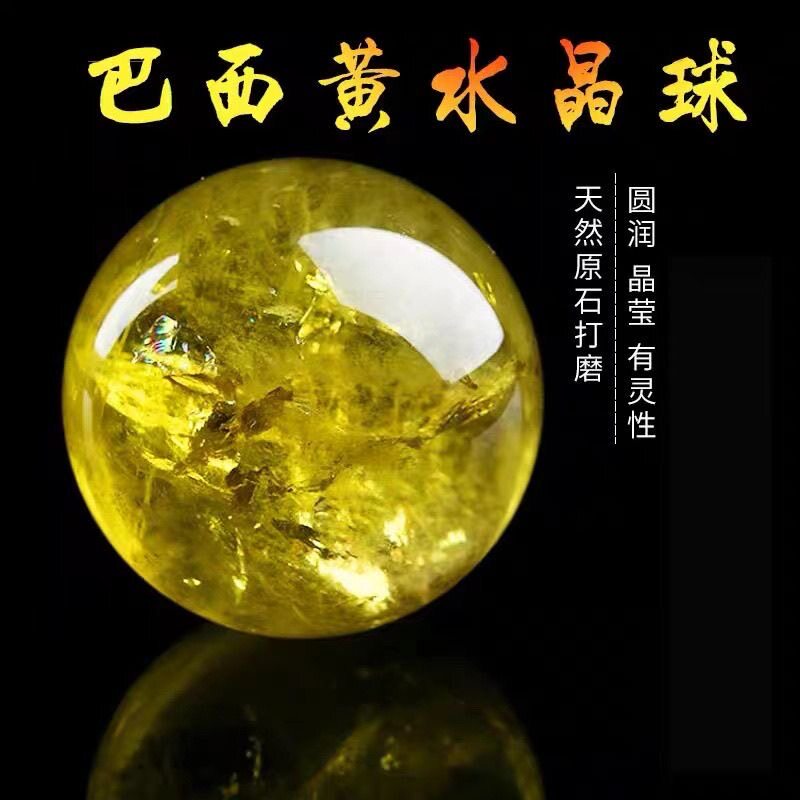 天然巴西黄水晶球摆件手工打磨原矿石高端招财风水球玄关客厅装饰