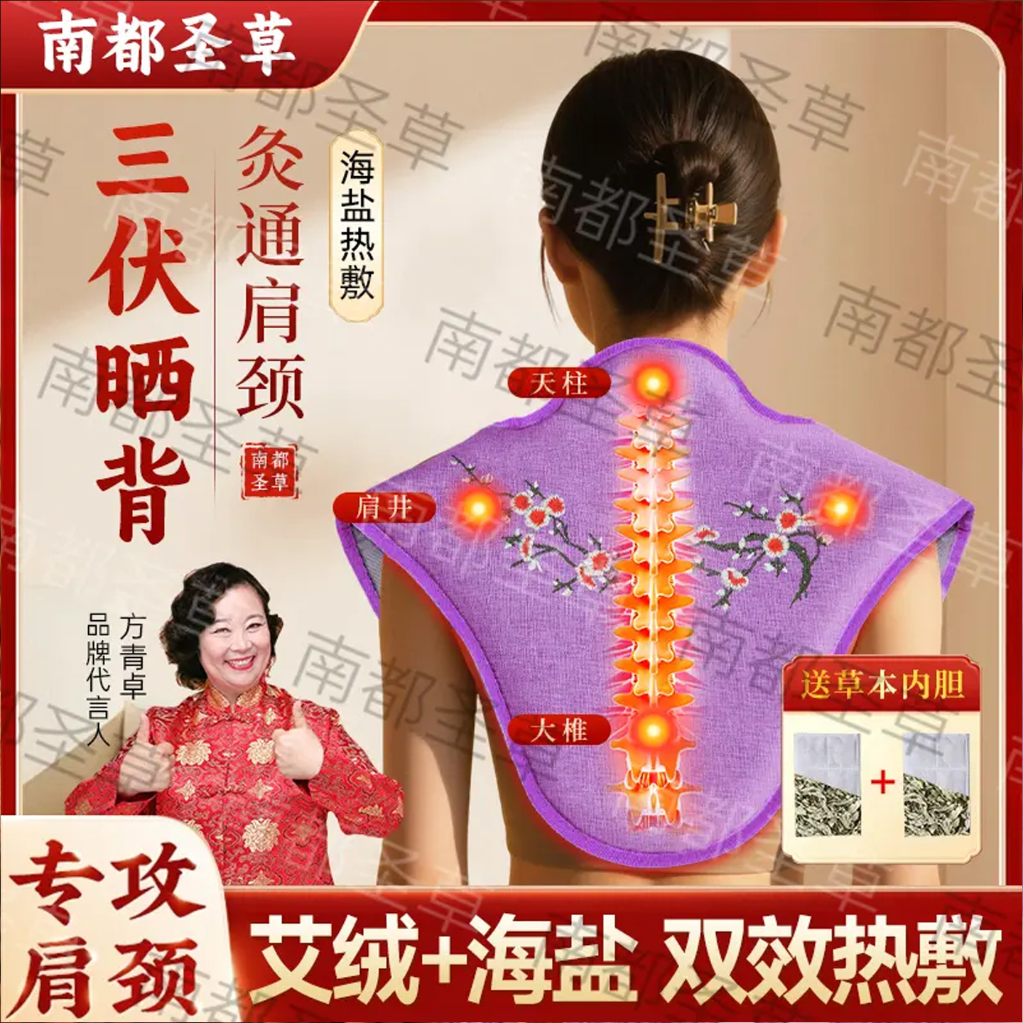 南都圣草肩颈盐袋海盐颈椎热敷包