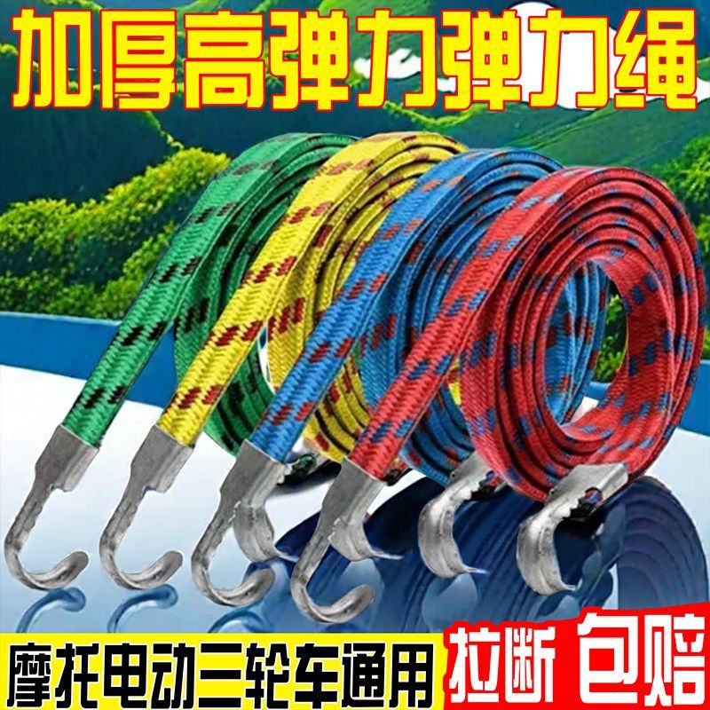 电动车橡胶行李松紧绳机车弹力绑带家用皮筋摩托车行李箱绳
