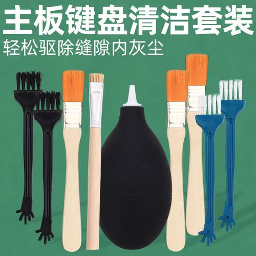 台式机箱主机灰尘清理刷手机缝隙键盘清洁除尘工具套装