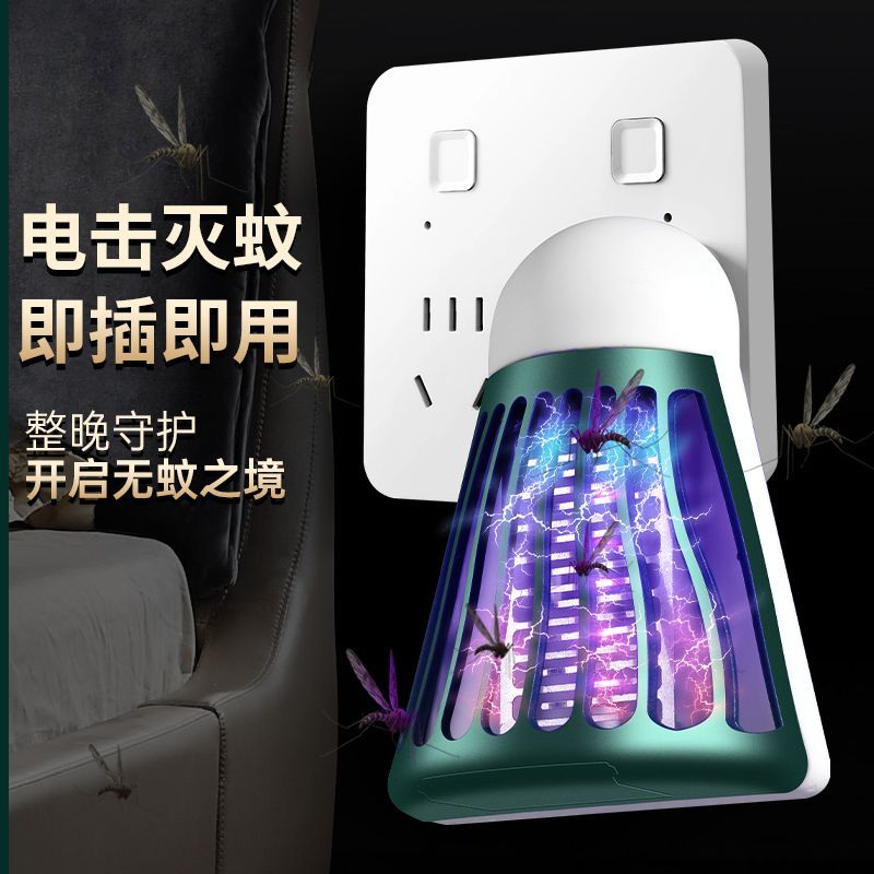 电击式灭蚊灯室内家用卧室驱蚊插电式驱蚊器灭蚊子神器灭蚊灯