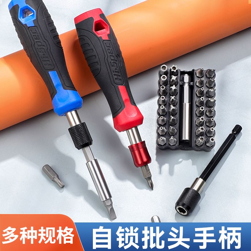 自锁批头手柄多功能批头手柄十字一字梅花螺丝批套装组合起子工具