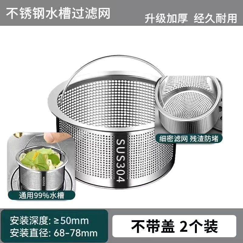 不锈钢水槽提笼过滤篮 厨房洗菜盆下水阻隔毛发菜叶防堵配件