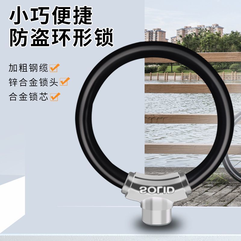 电动电瓶车自行车锁圈锁防盗钢缆锁山地车加粗环形骑行环型车锁