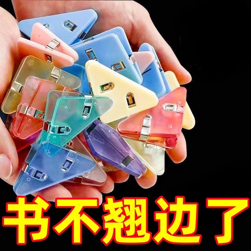 纸张边角防卷曲固定小夹子学子办公档案文稿分类整理三角文具夹