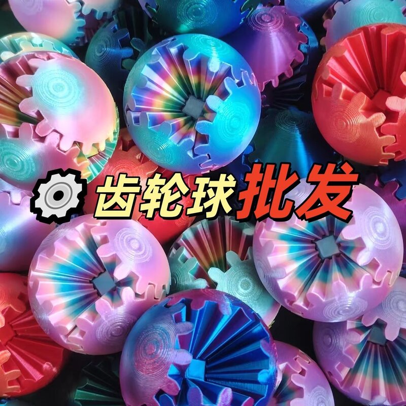 爆款3d打印玩具齿轮球解压益智变形新款便宜手办魔方手指互动玩具图片