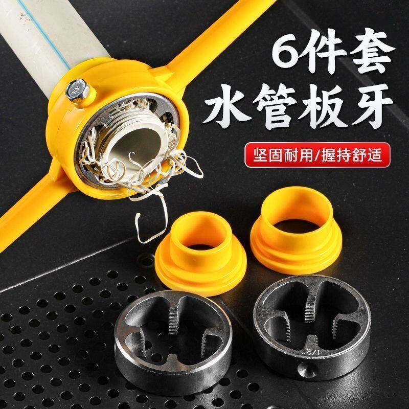 手动塑料水管套丝锥扳手新款板牙套装分螺纹水管维修专用工具神器