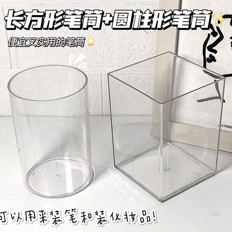 亚克力透明ins风笔筒学生宿舍桌面简约多功能杂物收纳桶