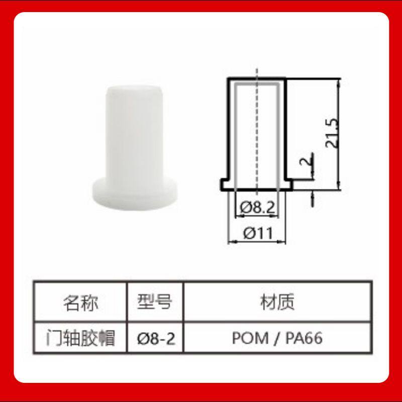 冰箱门轴套冷柜铰链柱子塑料胶帽塑料垫片铰链垫片胶垫